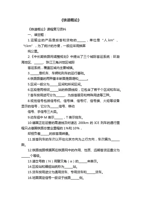 《铁道概论》