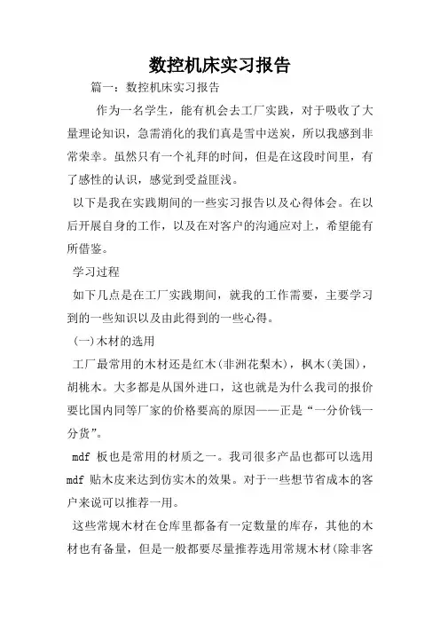 数控机床实习报告