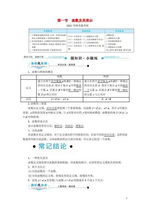 2025版高考数学一轮复习第二章函数导数及其应用第一节函数及其表示学案文含解析新人教A版