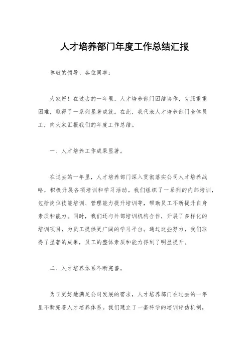 人才培养部门年度工作总结汇报