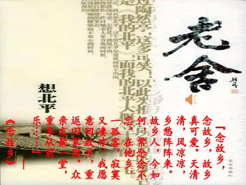 想北平课件PPT