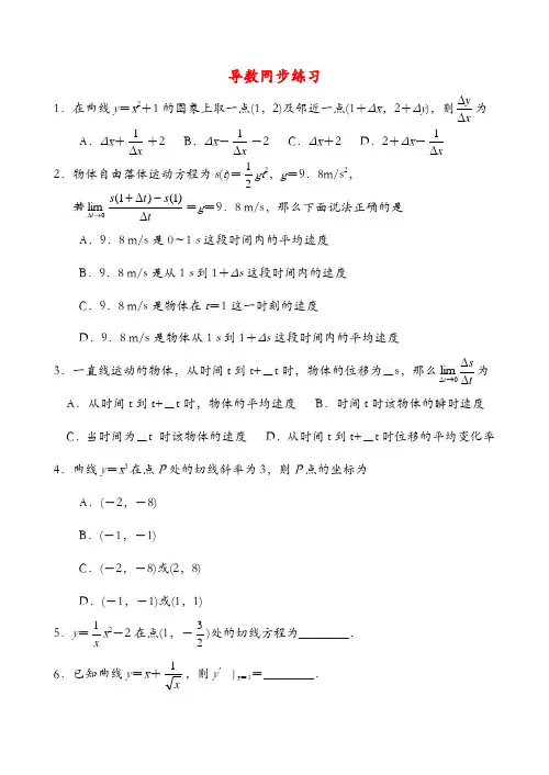 选修2-2导数同步练习(含详细答案)