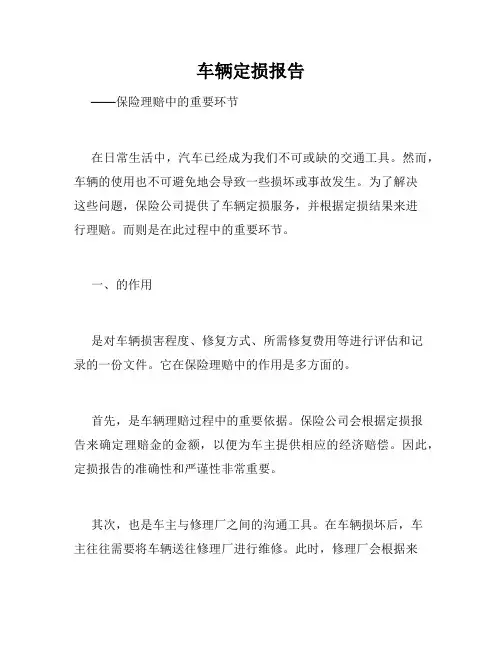 车辆定损报告