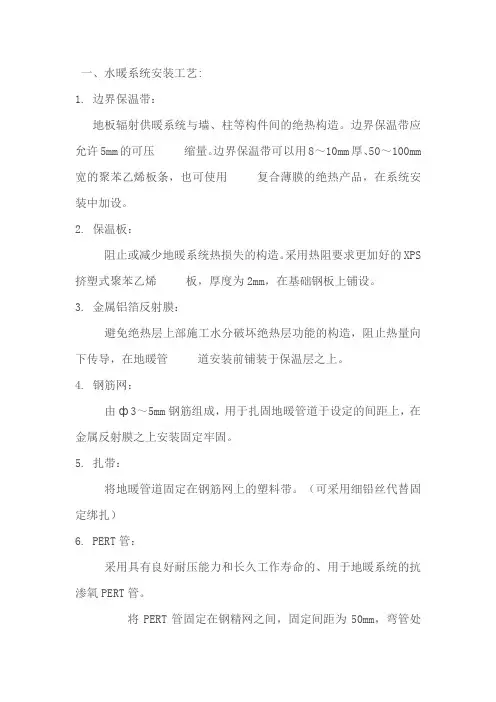 地暖安装规范技术.doc
