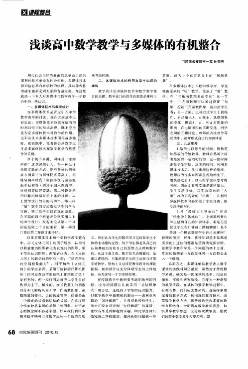 浅谈高中数学教学与多媒体的有机整合
