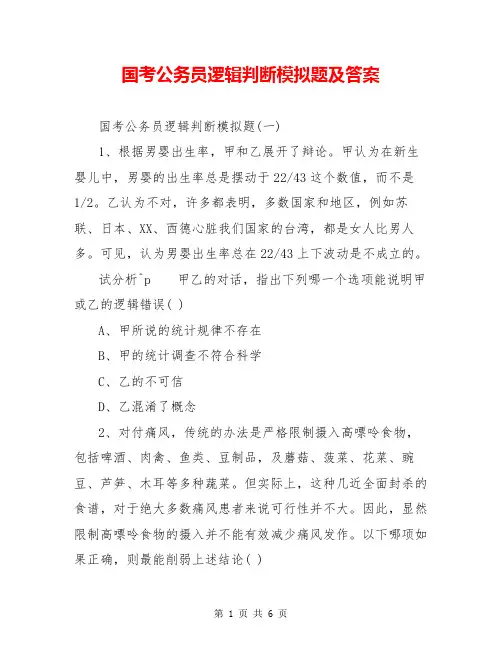 国考公务员逻辑判断模拟题及答案