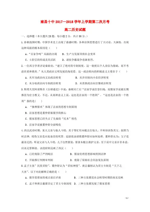 江西省南昌市第十中学2017_2018学年高二历史上学期第二次月考试题201807040142
