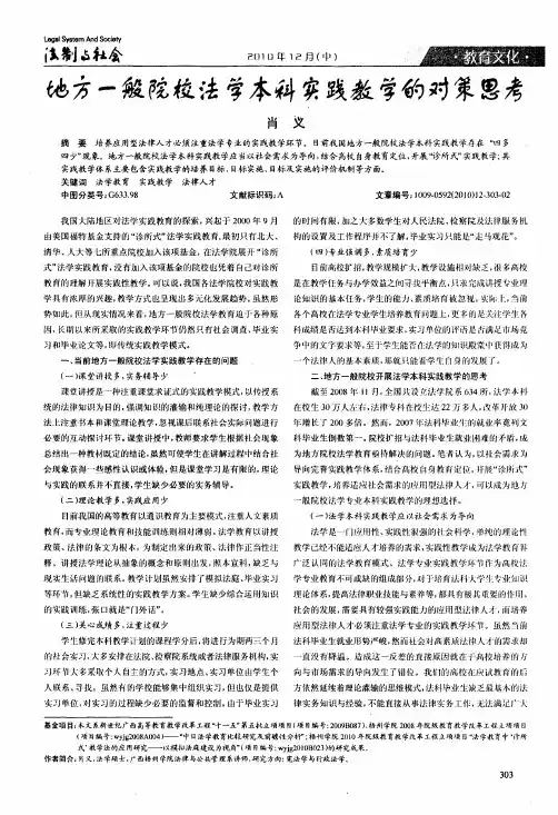 地方一般院校法学本科实践教学的对策思考