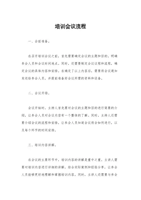 培训会议流程