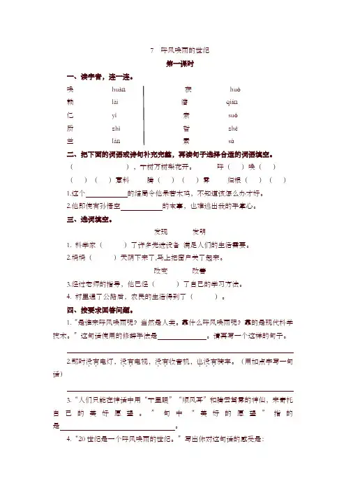 2019秋部编版四年级语文上册07 呼风唤雨的世纪(含答案)一课一练