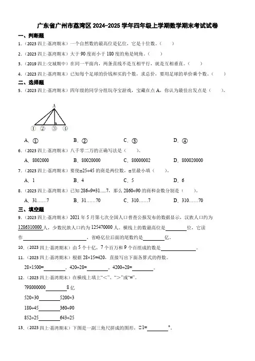 广东省广州市荔湾区2024-2025学年四年级上学期数学期末考试试卷
