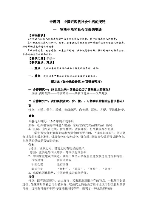 高中历史必修二 专题四   中国近现代社会生活的变迁 教案