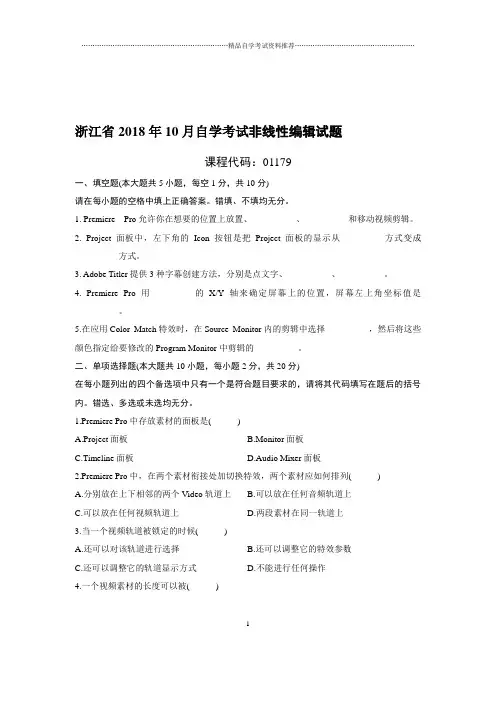 10月浙江自考非线性编辑试题及答案解析