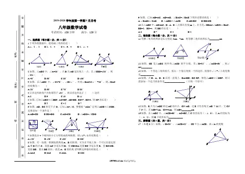 2019度八年级上学期数学9月月考卷