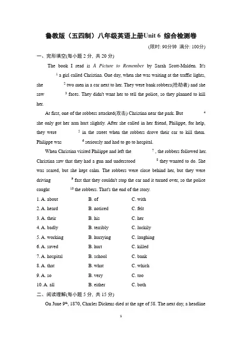 鲁教版(五四制)八年级英语上册Unit 6 综合检测卷含答案