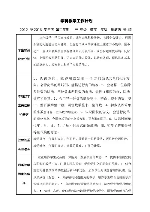 人教版三年级下教学计划和进度表