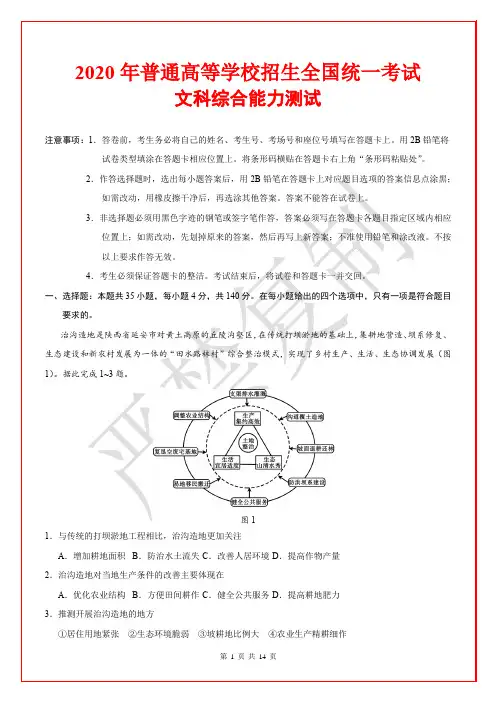 2020年高考文科综合全国卷真题(完整版)