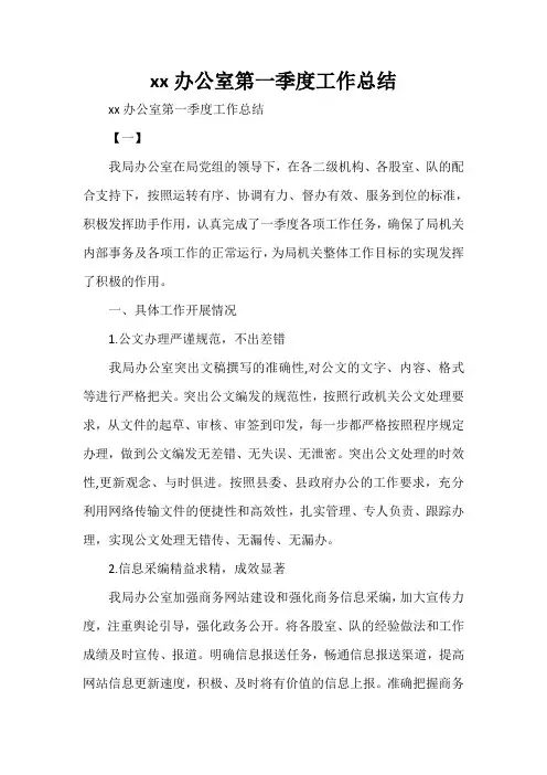 工作总结 季度工作总结 2020办公室第一季度工作总结