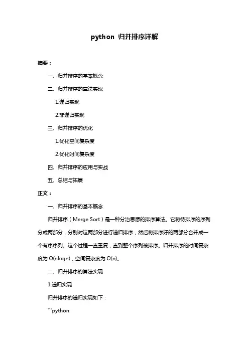 python 归并排序详解