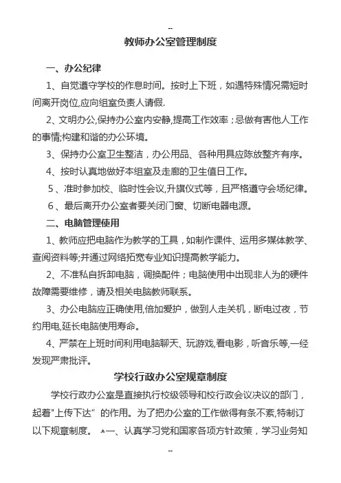 各功能室管理制度及职责