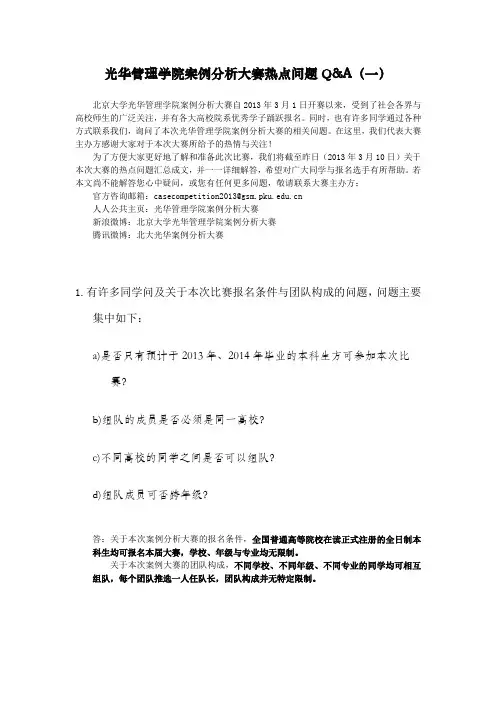 光华管理案例分析大赛