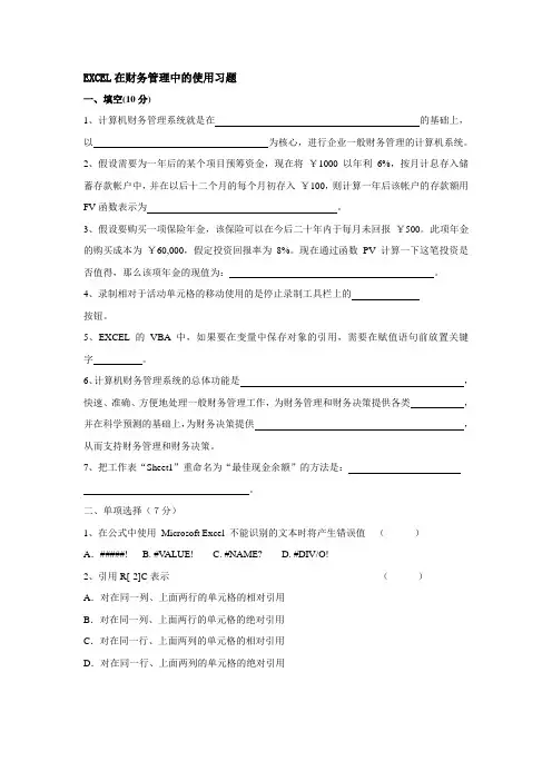 计算机财务管理试题