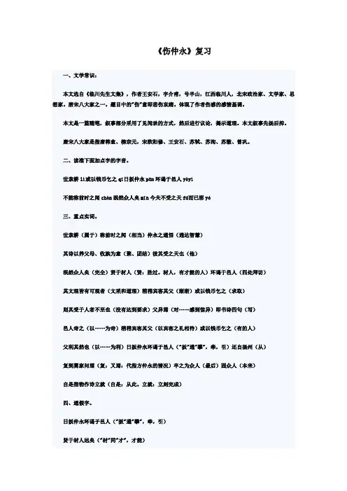 《伤仲永》的经典练习题(含答案)