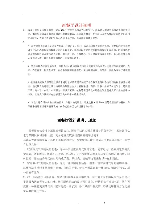 西餐设计说明