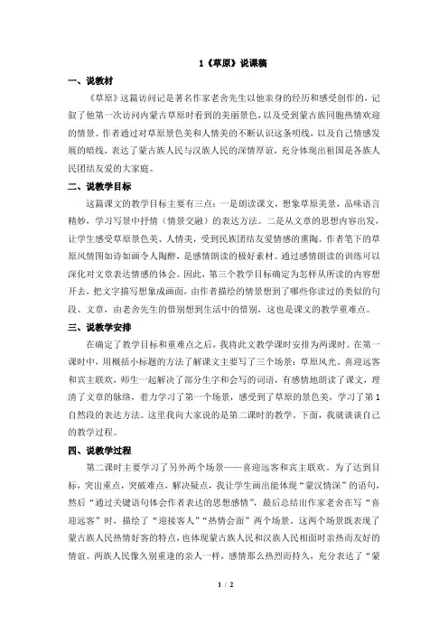 01《草原》说课稿-小学语文统编版六年级(上)