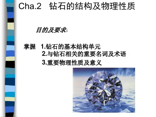 钻石专业知识培训(1)