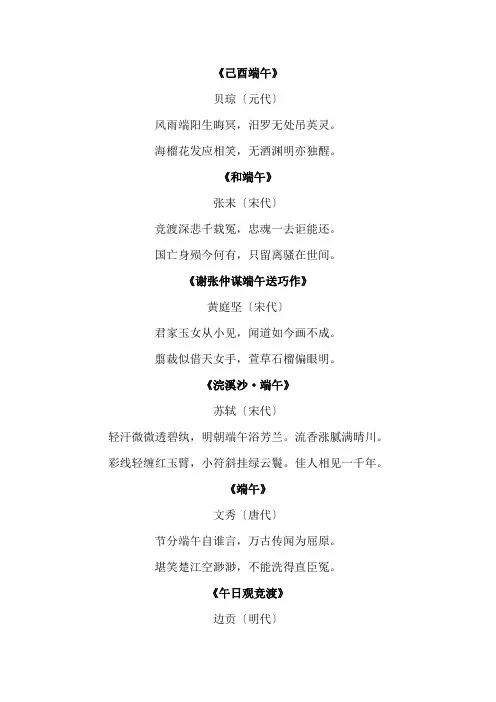 端午节的七绝古诗大全