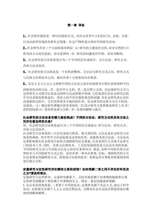 社会研究方法