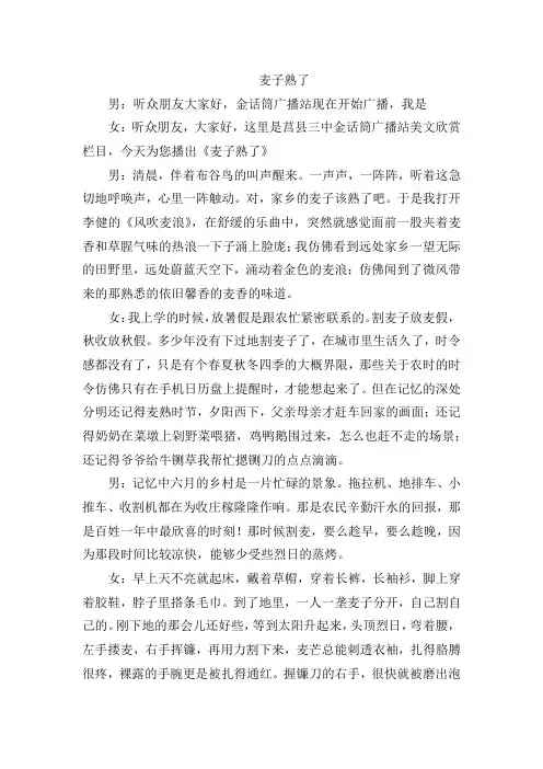 麦子熟了