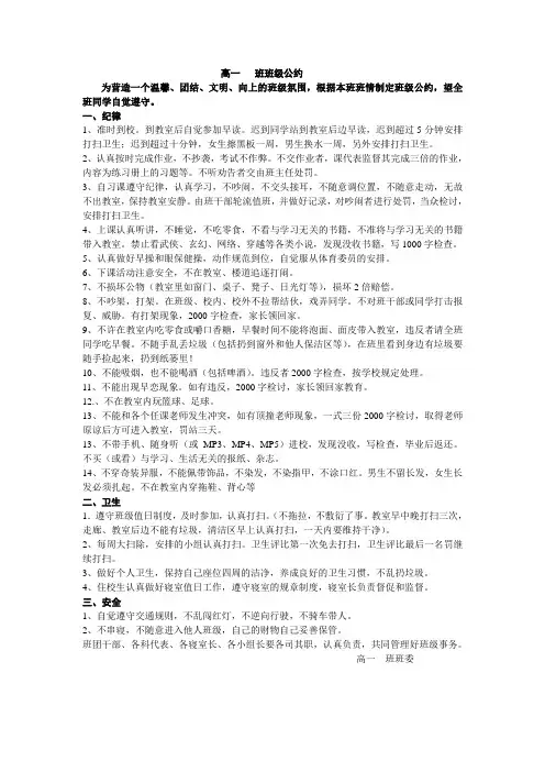 高一班级班规