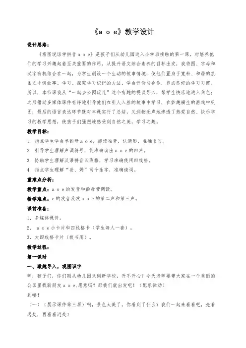 看图说话学拼音aoe