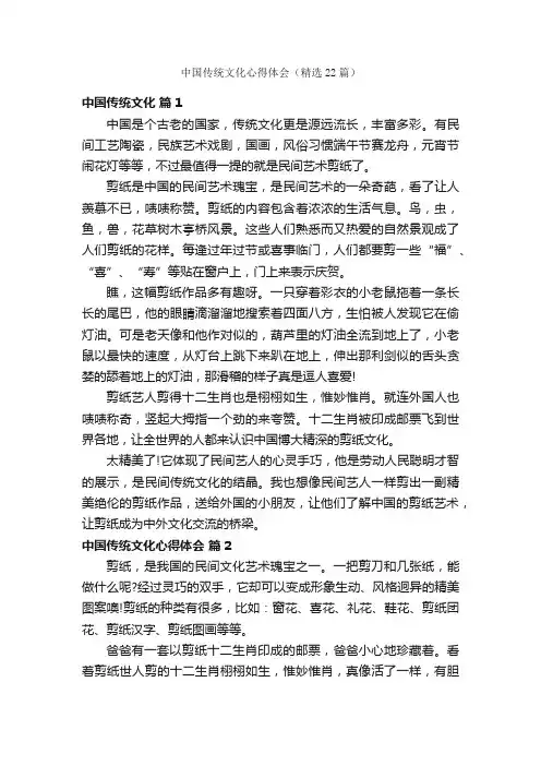中国传统文化心得体会（精选22篇）