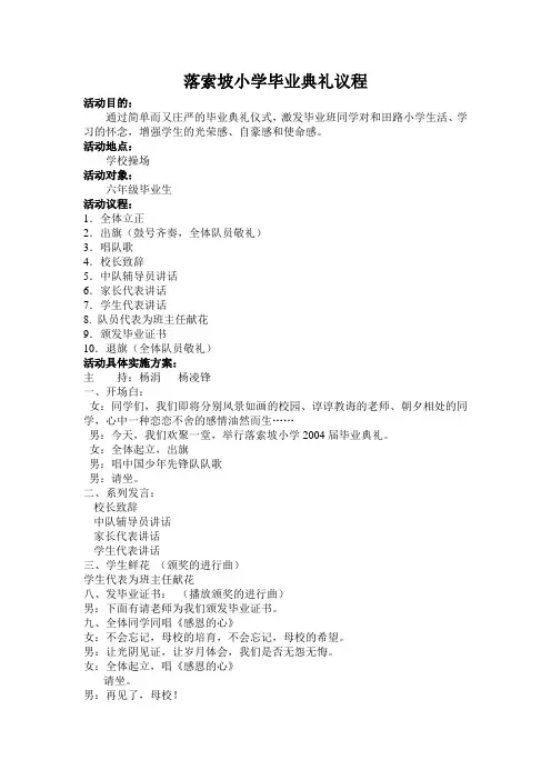 小学毕业典礼议程