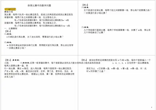 小学四年级奥数 体育比赛中的数学问题