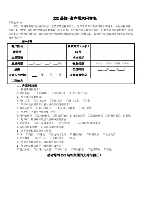 装饰装修公司业主客户登记表