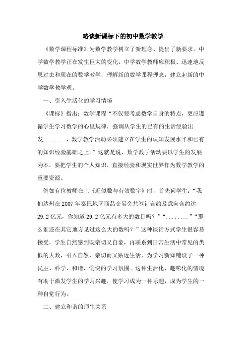 新课标下初中数学教学论文