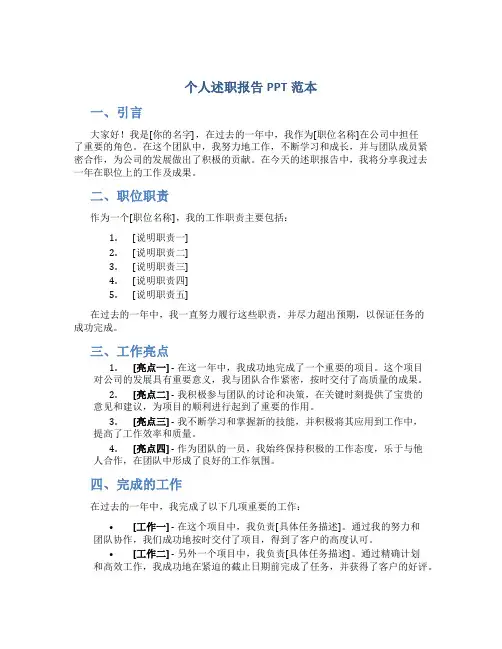 个人述职报告ppt范本 2