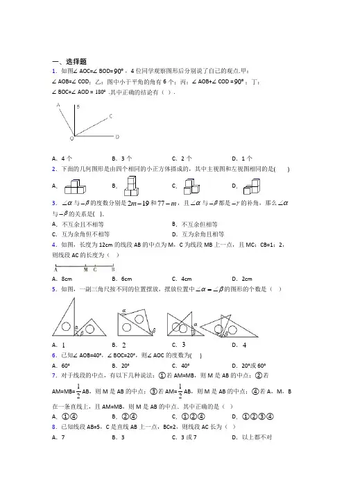 上海华东师范大学第二附属中学七年级数学上册第四单元《几何图形初步》测试题(答案解析)