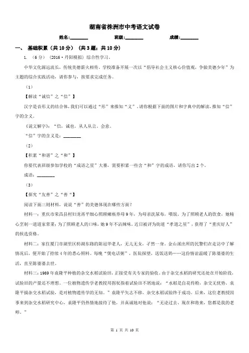 湖南省株洲市中考语文试卷