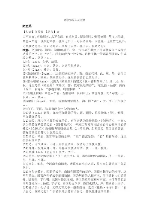 陋室铭原文及注解