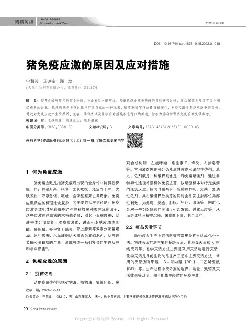 猪免疫应激的原因及应对措施