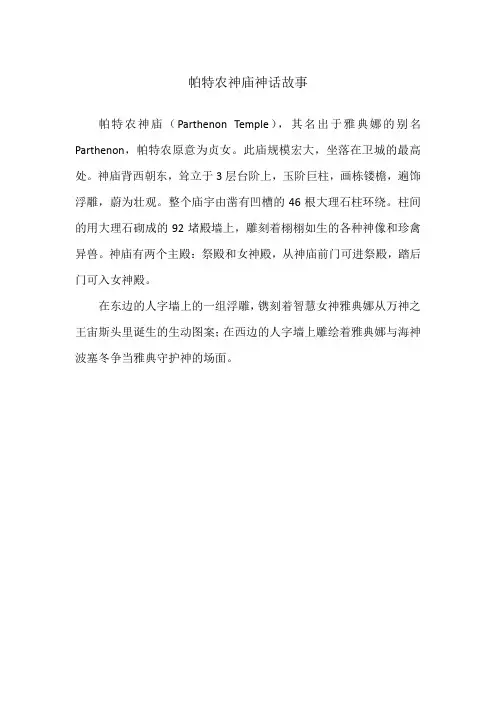 帕特农神庙神话故事