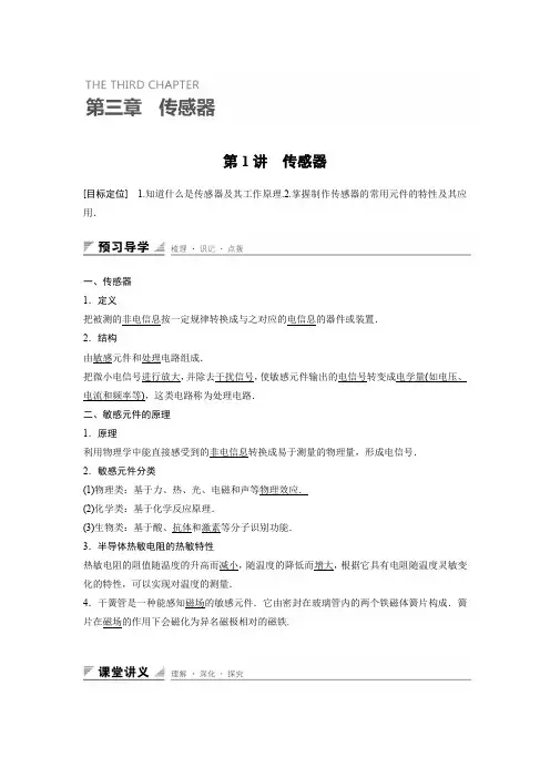 2015-2016学年高二物理教科版选修3-2学案：3.1 传感器 