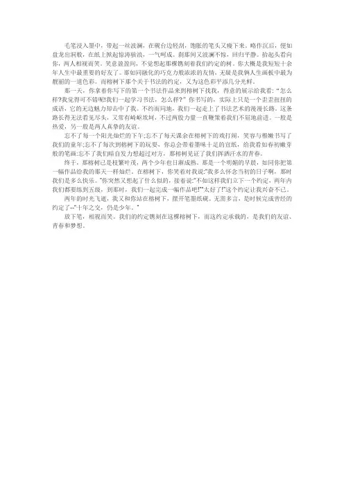 镌刻在青春的约定作文600字初中 2