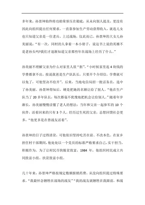 时代楷模孙景坤同志事迹心得体会二