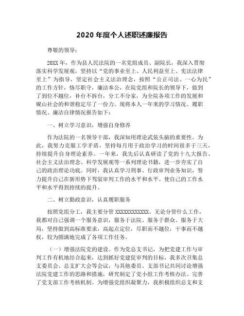 2020年度个人述职述廉报告